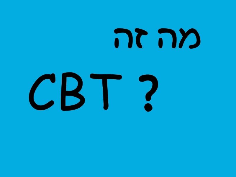 מה זה CBT