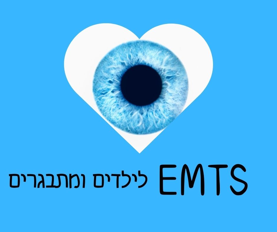 EMTS לילדים ומתבגרים