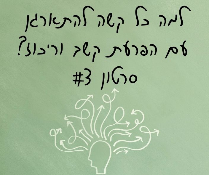 הפרעת קשב- למה כל כך קשה להתארגן? - חמניה הפורטל המקצועי לטיפול