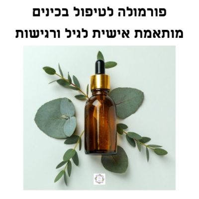 מרב שטרן שמן טיפולי לכינים