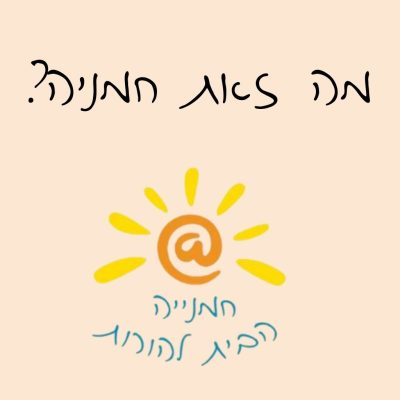 ידע מקצועי,רפואה משלימה, רפואה אלטרנטיבית, הדרכת הורים