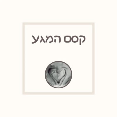 קסם המגע